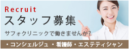スタッフ募集